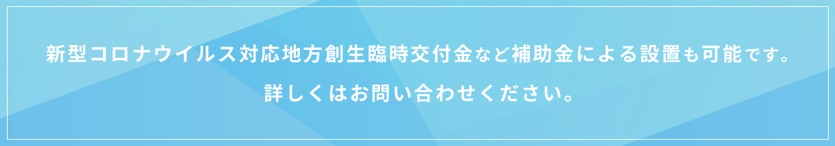 詳しくはお問い合わせください