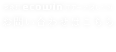 お問い合わせはこちら