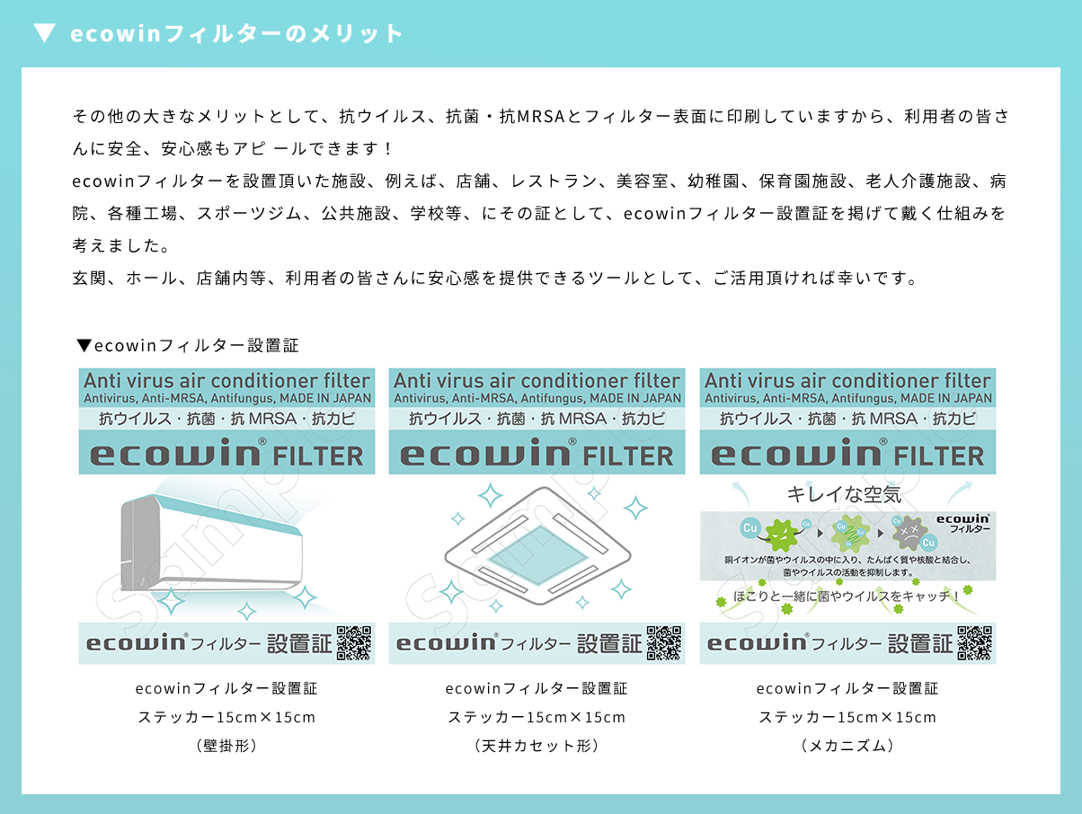 ecowinフィルターのメリット