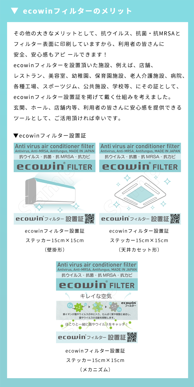 ecowinフィルターのメリット