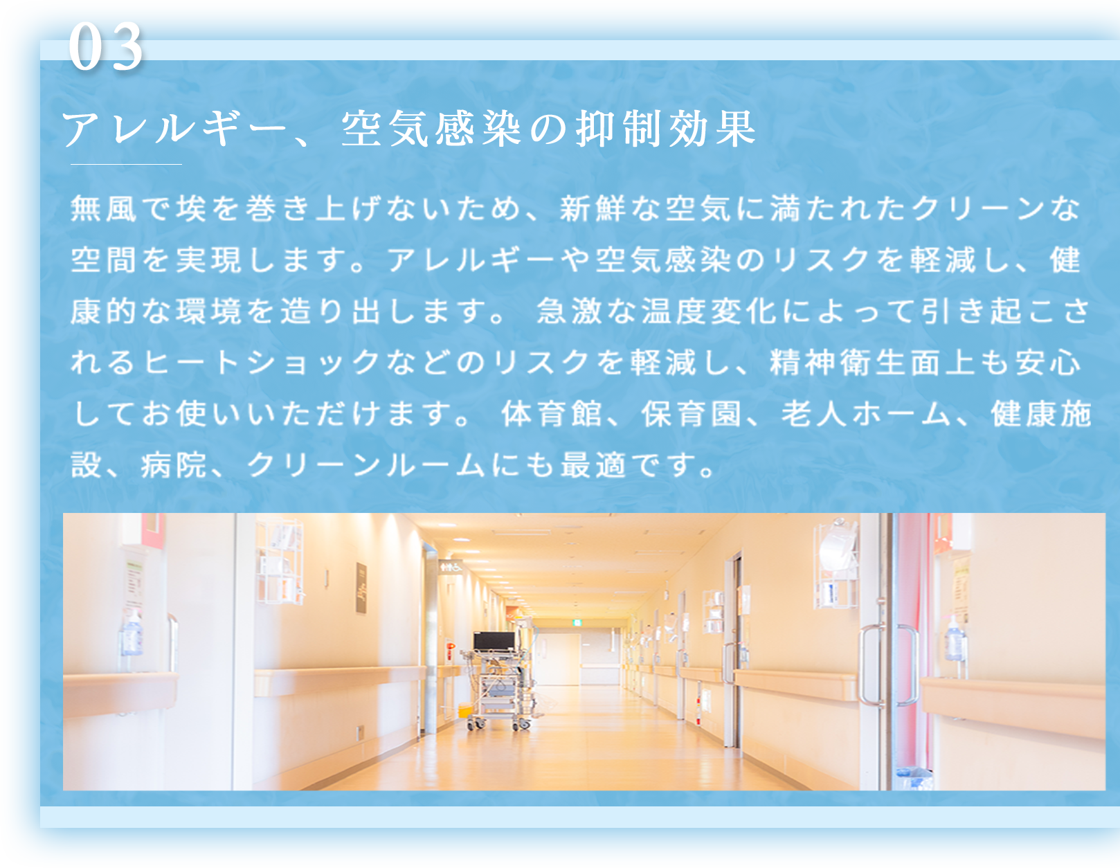 アレルギー、空気感染の抑制効果